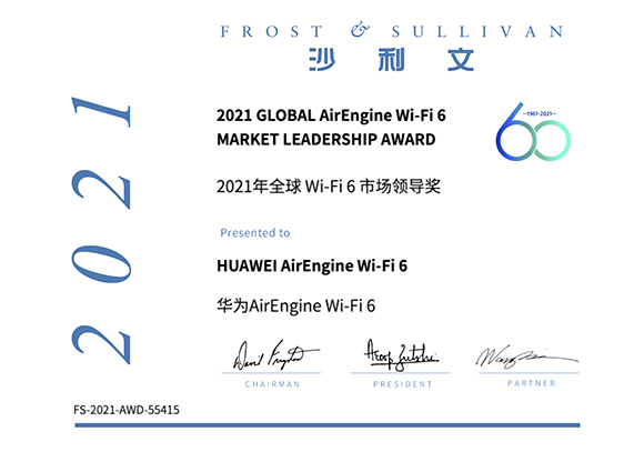 华为AirEngine Wi-Fi 6系列产品获评2021年全球Wi-Fi 6市场领导奖