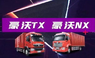2022年中国重汽豪沃载货车全国节油总决赛五强出炉