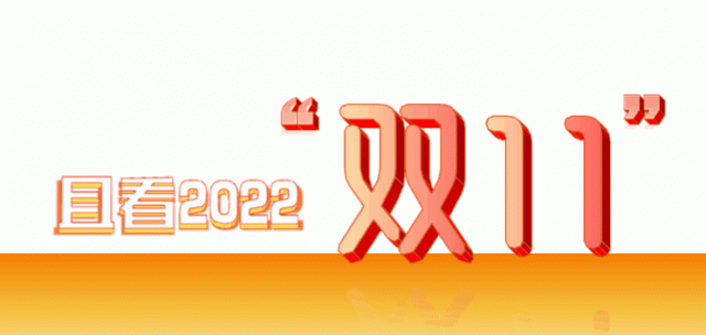 ҿ2022/˫11˫ʮһԤۿ Щ±仯