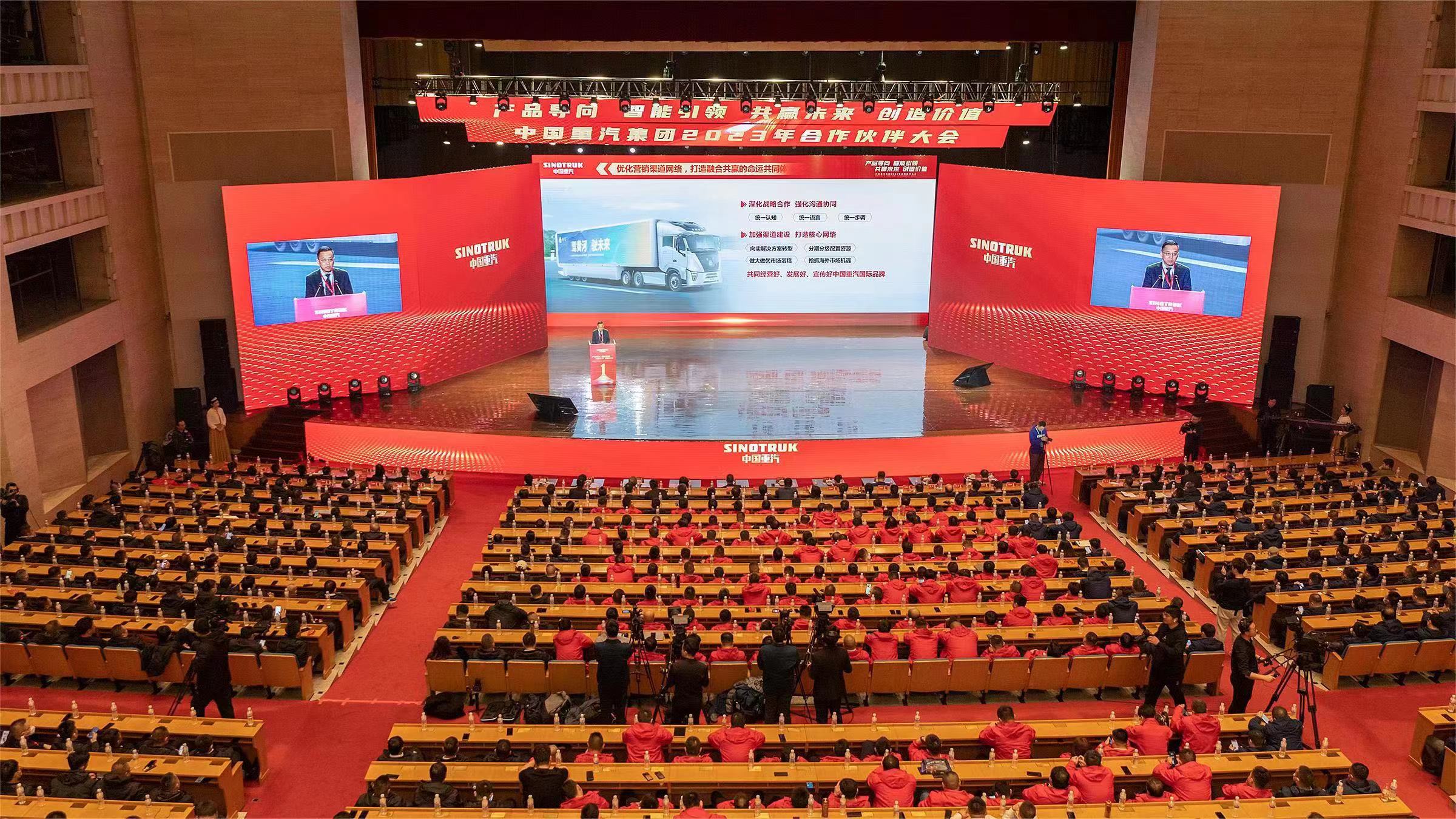 打造融合共赢的命运共同体――中国重汽集团2023年合作伙伴大会侧记
