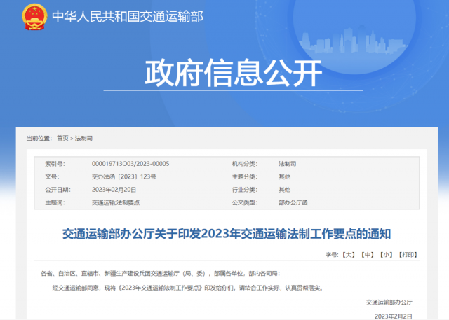 ͨӡ2023꽻ͨ䷨ƹҪ
