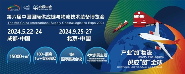 起笔“新蓝图”落笔“促发展”！第六届中国国际供应链与物流展开启双城模式