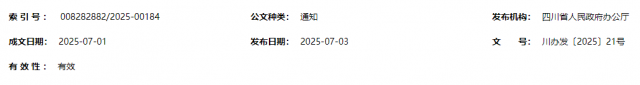 Ĵʡ칫ӡڷչ׳˲ҵӿδҵʵʩ20252027֪꣩ͨ