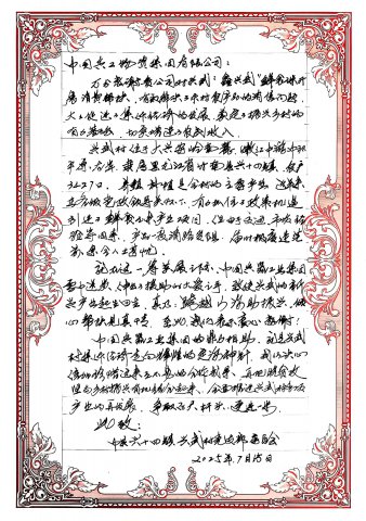 情系黑土助振兴  物资集团展担当