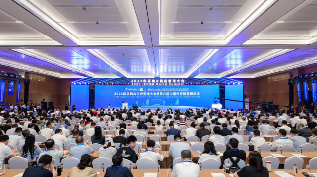 2025年采购与供应管理大会成功召开，发布《全球供应链发展与稳定厦门倡议》