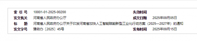 ʡ칫ӡʡӿ˹ܸ͹ҵж20252027֪꣩ͨ