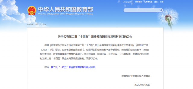 54��������̲���ѡ�ڶ�����ʮ���塱ְҵ�������ҹ滮�̲�����