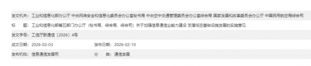 ��ҵ����Ϣ�������岿�Ű칫��������֡��ۺϾ֡��ۺ�˾�����ڼ�ǿ��Ϣͨ��ҵ�������� ֧�ŵͿջ�����ʩ��չ��ʵʩ���