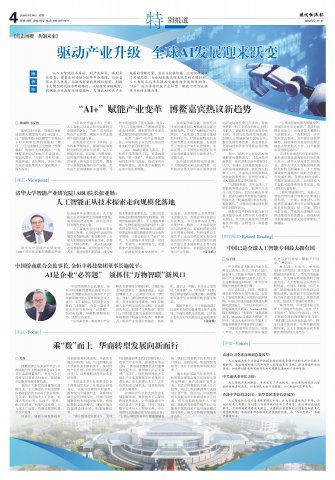 ר��|������ҵ���� ȫ��AI��չӭ��Ծ��