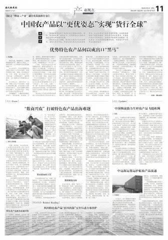 ר��|�й�ũ��Ʒ�ԡ�������̬��ʵ�֡�����ȫ��